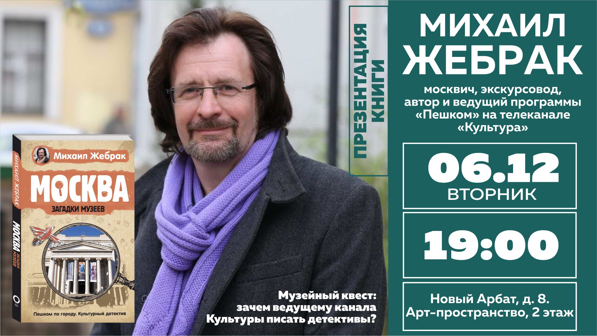 Илья Жебрак Нижний Новгород