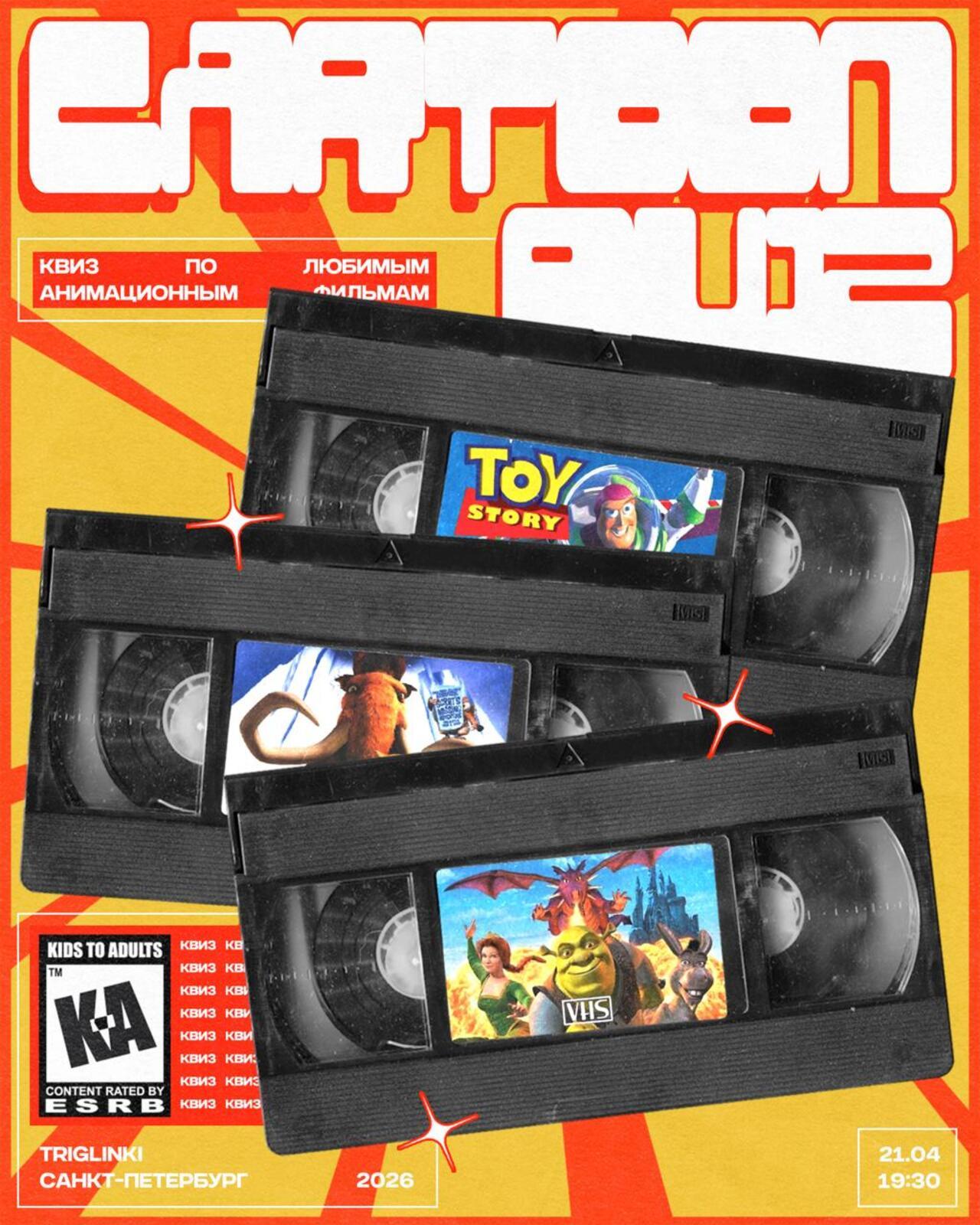 mult-quiz! квиз по любимым анимационным фильмам