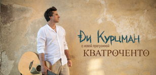 Ди Курцман