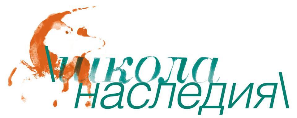 Школа наследия