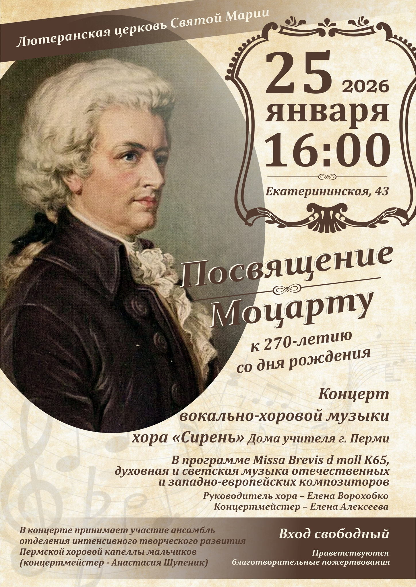 Концерт вокально-хоровой музыки хора "Сирень"