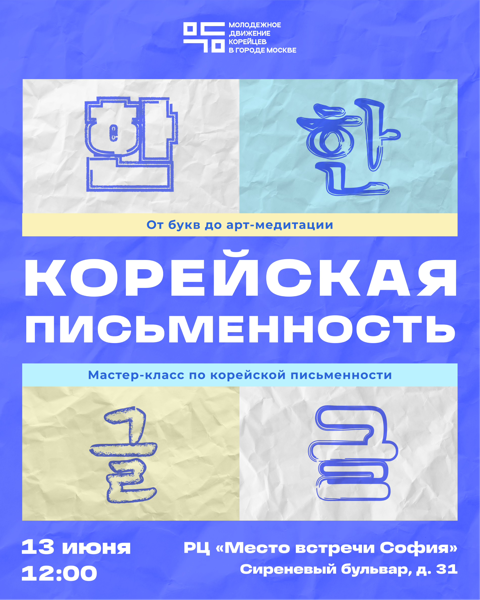 Мастер-класс "Магия Кореи на кончиках пальцев"