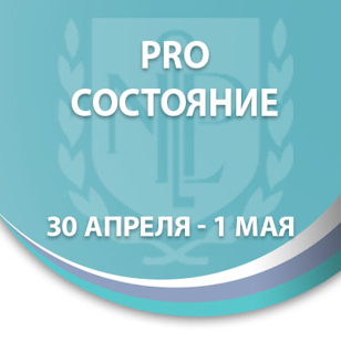 ТРЕНИНГ ПО РАБОТЕ С СОСТОЯНИЕМ