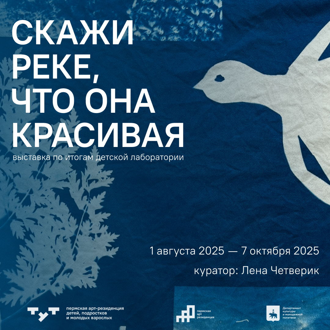 Скажи реке, что она красивая