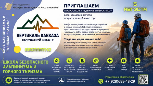 Клуб альпинизма и туризма «ФАТУМ» объявляет бесплатный набор в Школу альпинизма и горного туризма