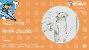 Путь к счастью (5+)