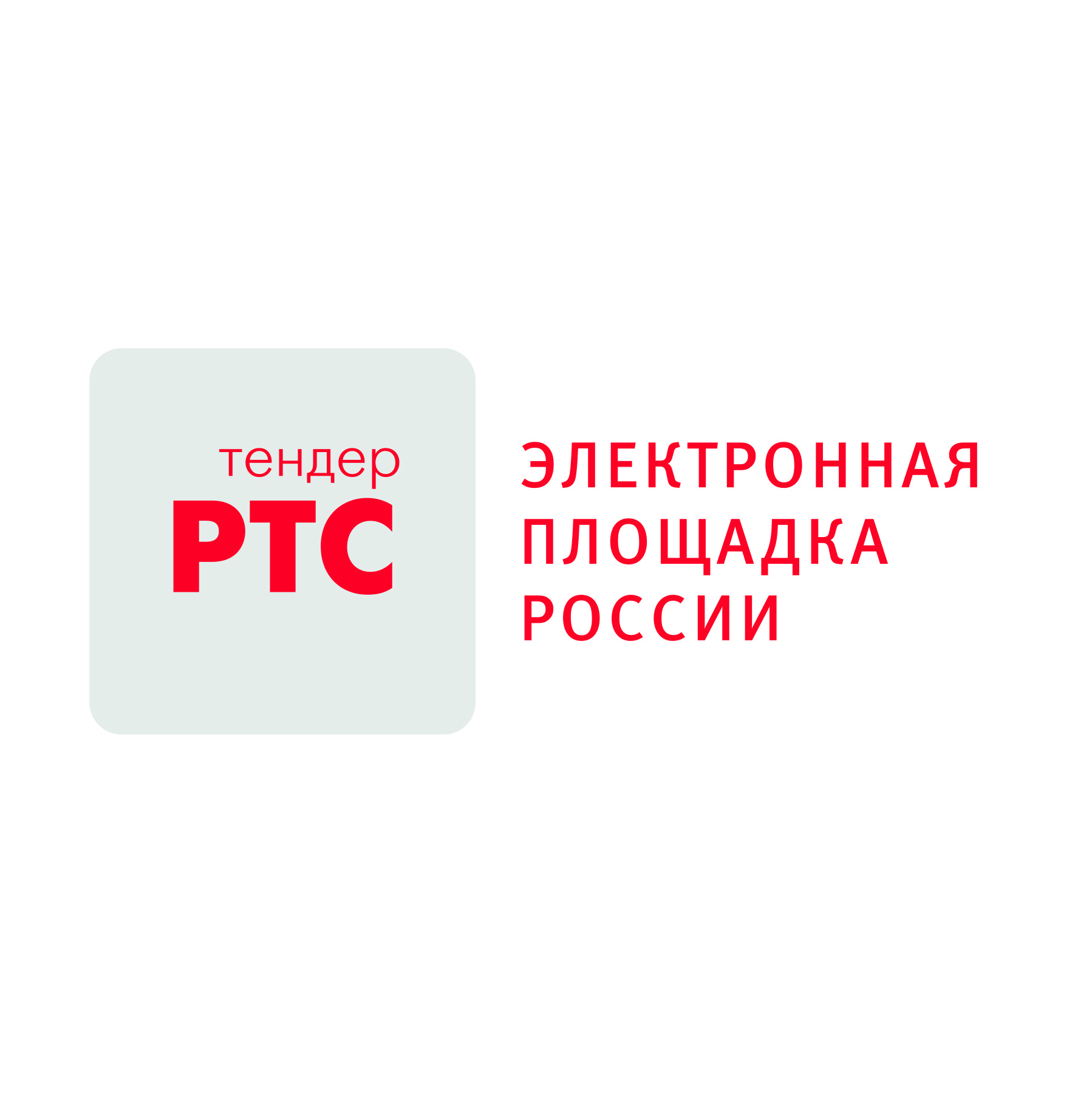 Электронная площадка России РТС-тендер