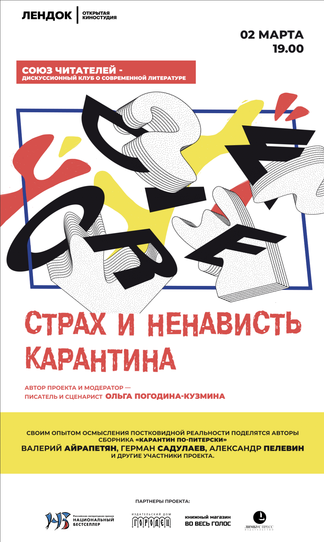Союз читателей. Союз читателей. Борис рыжий был в голландии. Ирина краёва колямба внук одежды петровны. Союз читателей.