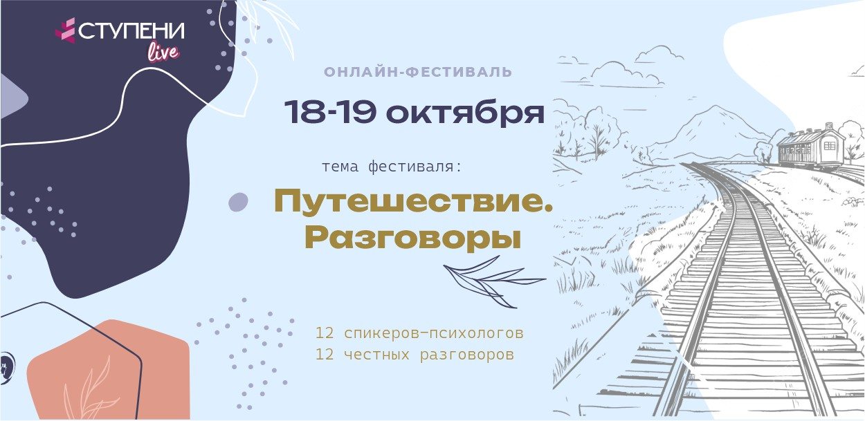 Онлайн фестиваль СТУПЕНИ Live