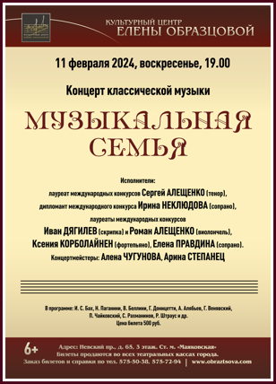 Концерт "Музыкальная семья"