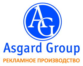 Asgard Group рекламное производство