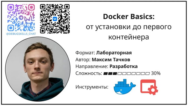 Docker для начинающих: сборка, мониторинг, данные и сети