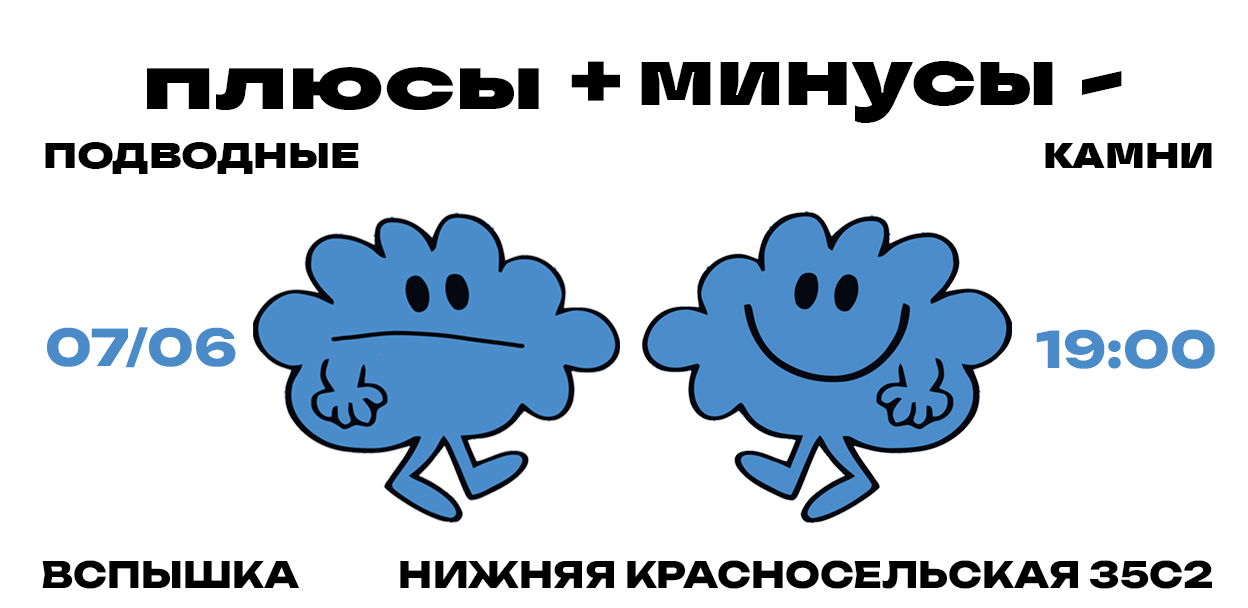 Плюсы, минусы, подводные камни
