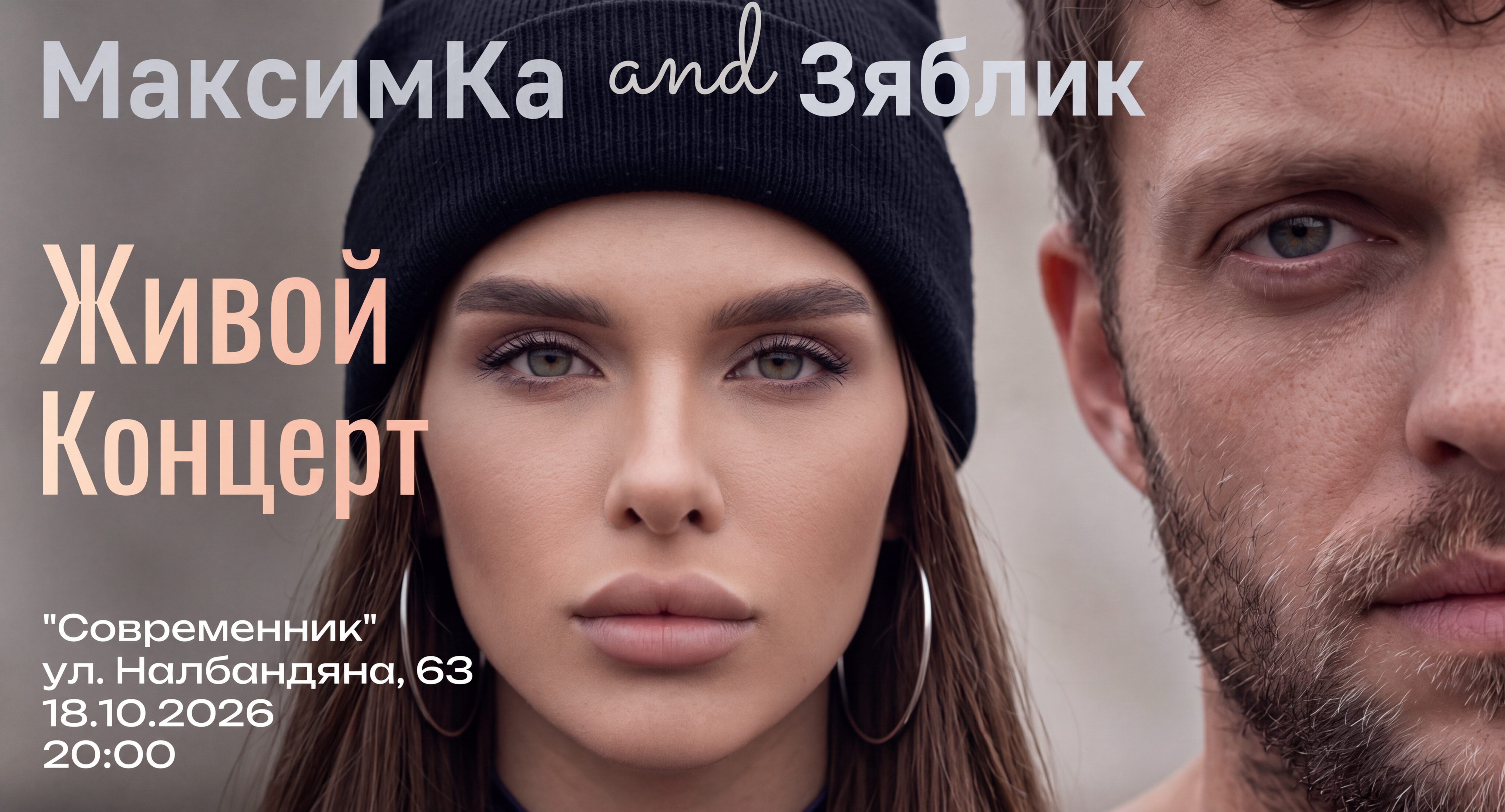 Группа МаксимКа презентация ЕР "Времена года"