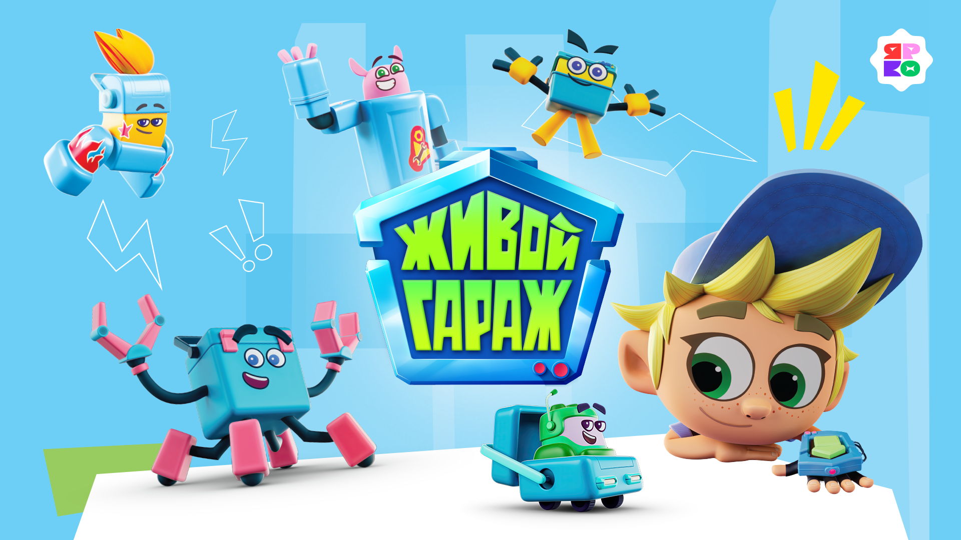 «МУЛЬТИБУМ» развлекательная программа для детей и родителей в «Три вокзала. Депо»