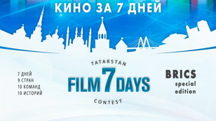 Премьерный показ международного альманаха «Кино за 7 дней»