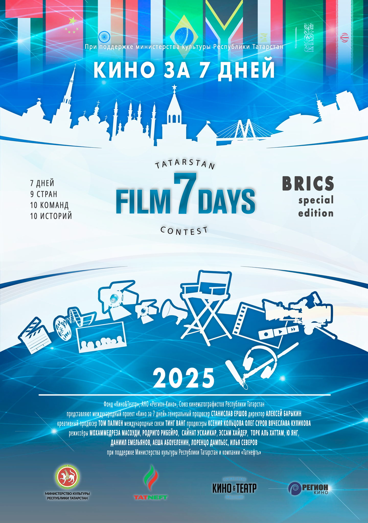 Премьерный показ международного альманаха «Кино за 7 дней»