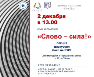 Семинар - практикум "Слово - сила!" 