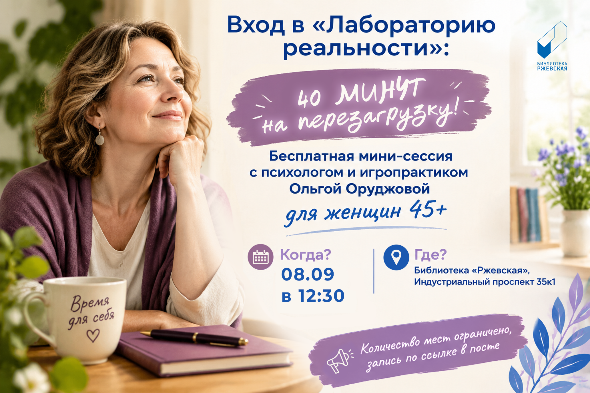 Вход в «Лабораторию реальности»: 40 минут на перезагрузку!
