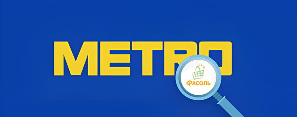 Конференция METRO РОССИЯ и франчайзинга «Фасоль» для поставщиков Республики Татарстан