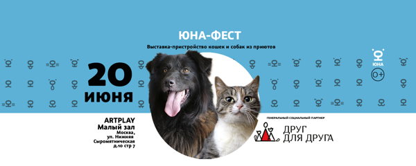 Летний «Юна-Фест» в Москве