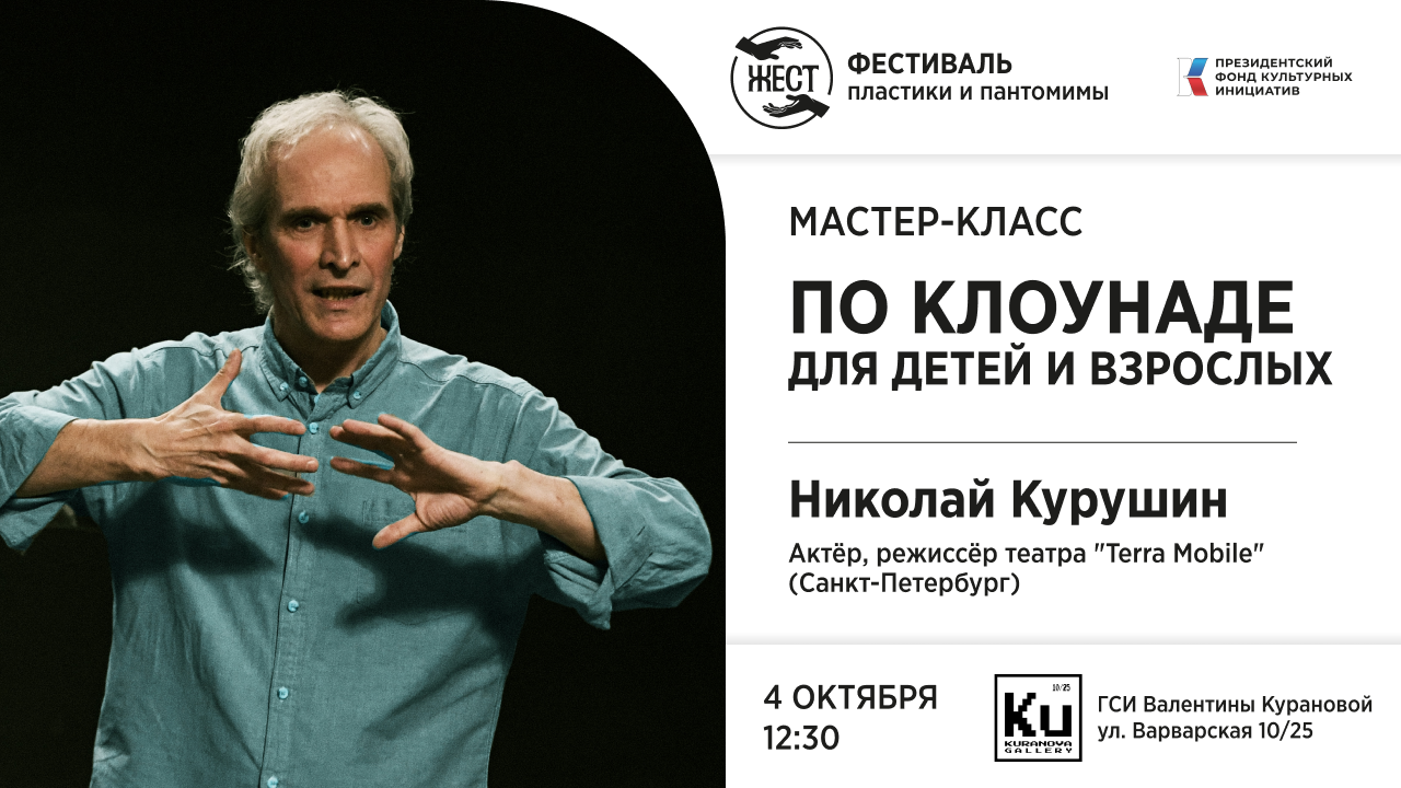 Мастер класс по клоунаде для детей и взрослых.