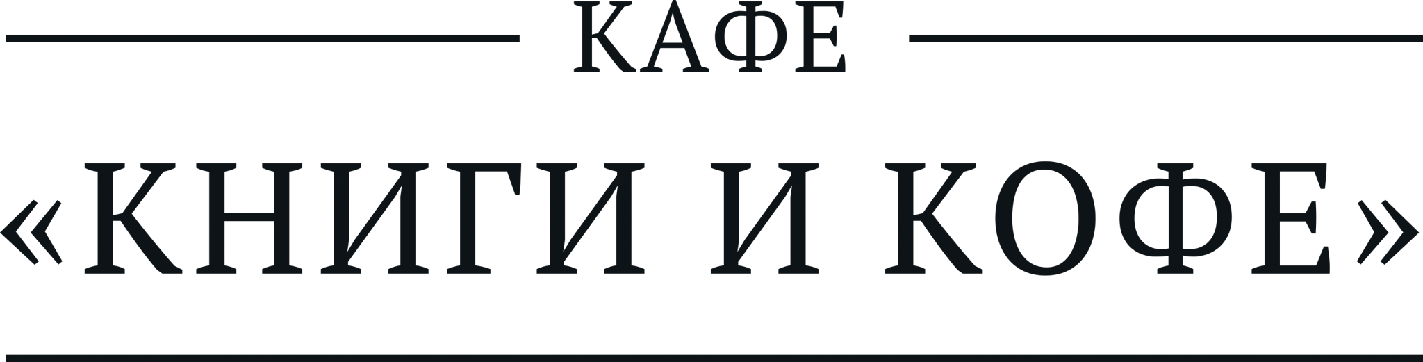 арт-кафе "Книги и кофе" 