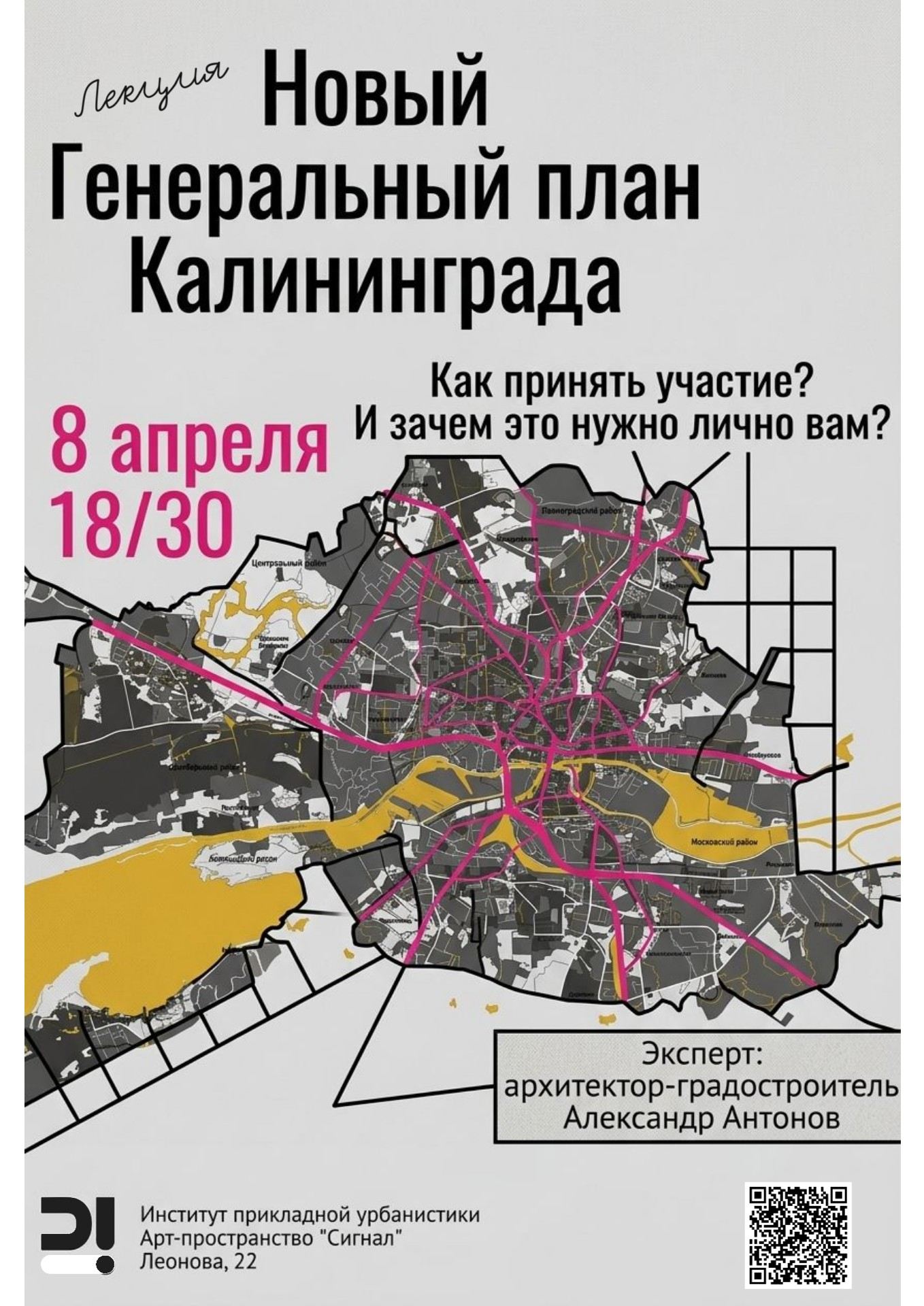 Новый Генеральный план Калининграда. Как принять участие? И зачем это нужно лично вам? 18/30