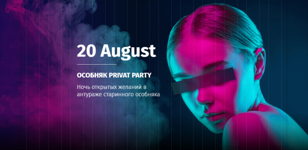Вечеринка в клубе Особняк 18+
