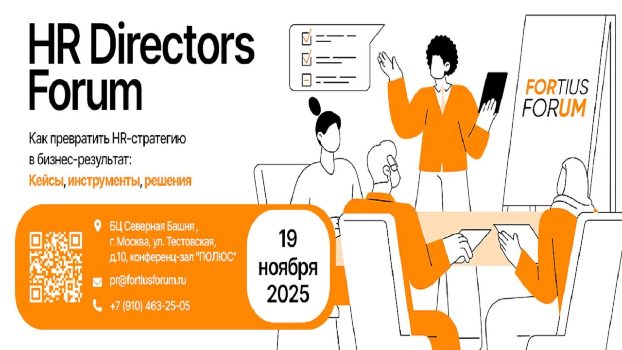 HR Directors Forum