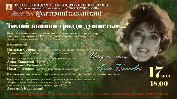 "Белой акации грозди душистые..."