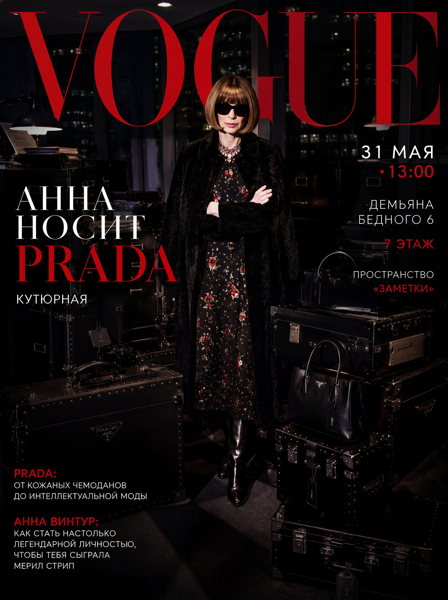 Анна носит Prada