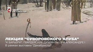 Встреча Суворовского клуба