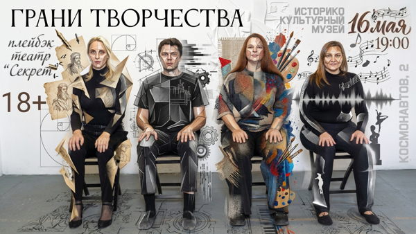 Грани творчества
