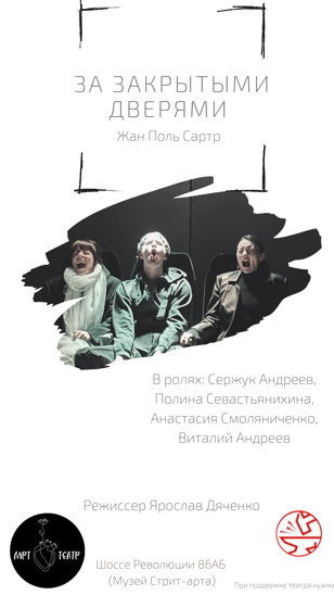 За закрытыми дверями