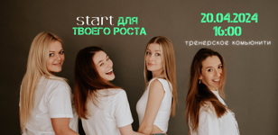 Воркшоп "Стратегия для тренеров. Как увеличить свой доход и стать финансово устойчивым" от спортивного-коворкинга Твой START