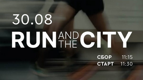 RUN AND THE CITY