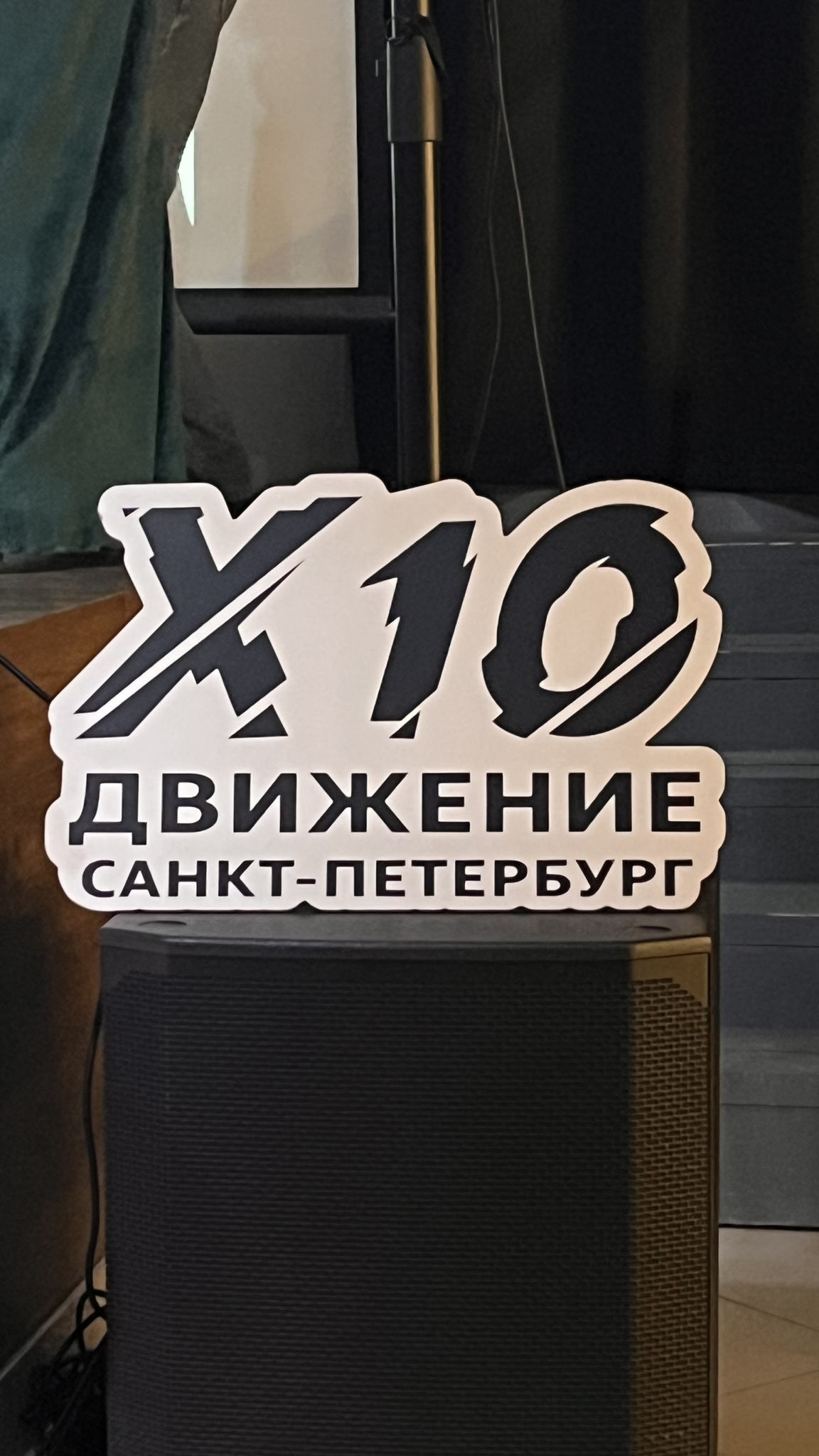 Встреча с Региональным Лидером Х10 Движения Рохловым Владленом