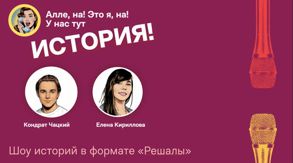 Алена, это Яна История