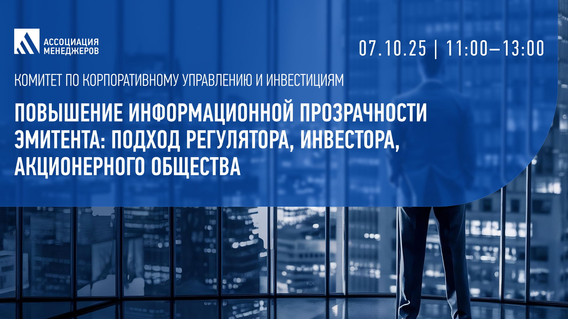 Повышение информационной прозрачности эмитента