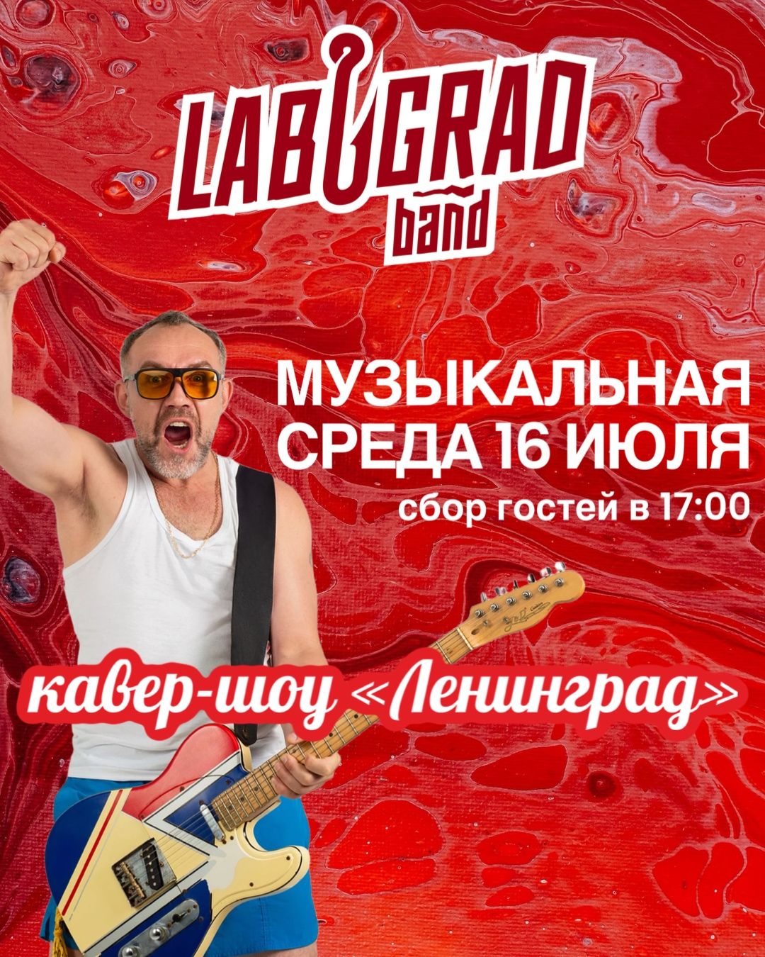 Кавер-шоу "Ленинград" хиты культовой группы в исполнении зажигательных LABUGRAD