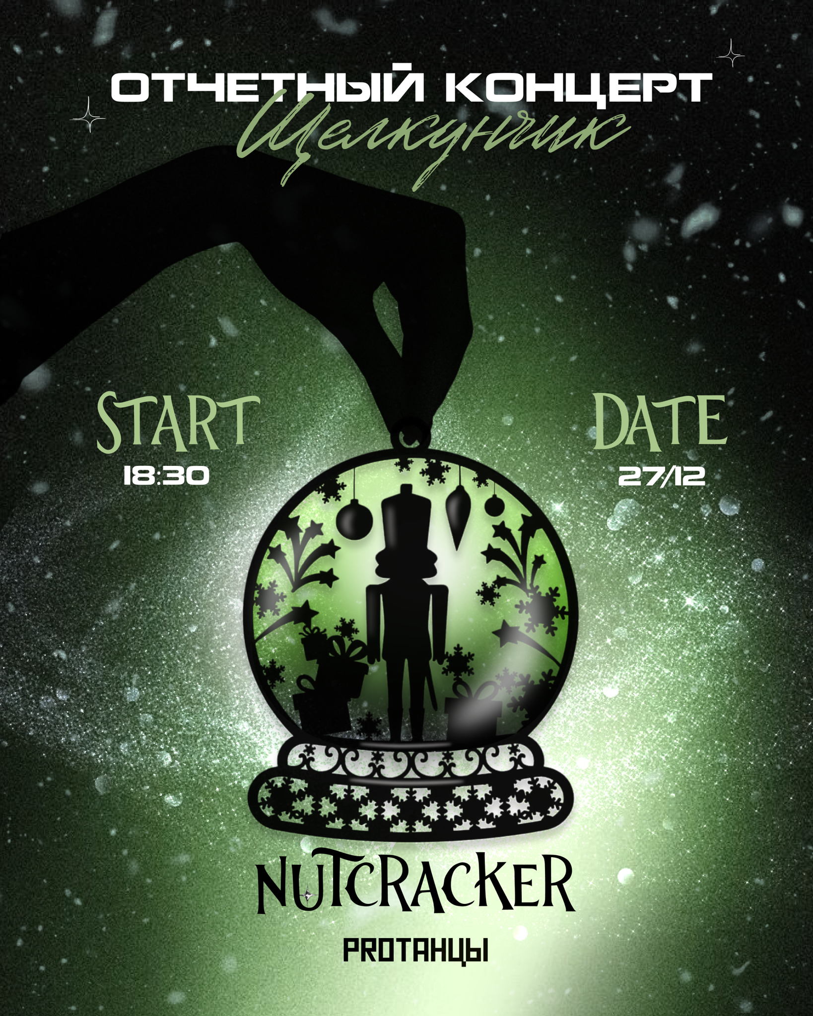 Новогодний отчетный концерт танцевального центра PROТАНЦЫ "Щелкунчик"