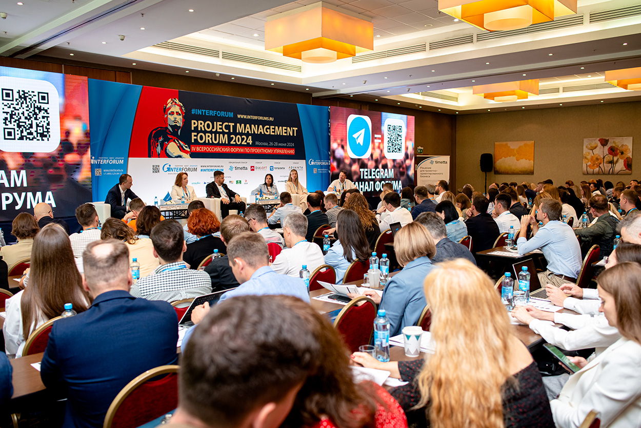 PROJECT MANAGEMENT FORUM 2025. Ежегодный Всероссийский форум по проектному управлению