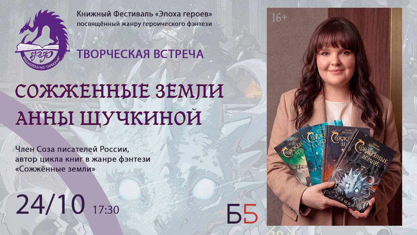 «Сожжённые земли»