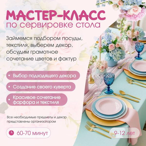 Красивая сервировка стола- это праздник каждый день! В московском особняке- тем более! Приглашаем на мастер класс по созданию персонального столового комплекта (куверта)