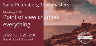 SPb Toastmasters #155: Point of view changes everything