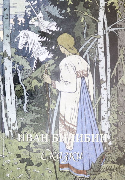 Мастер-класс по вышивке "Вышиваем Ивана Билибина"
