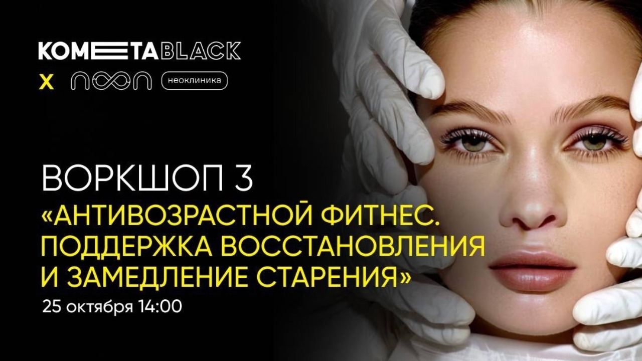 Антивозрастной фитнес. Поддержка восстановления и замедление старения: метаболизм, гормональный фон, иммунитет, тренировки. Системный подход