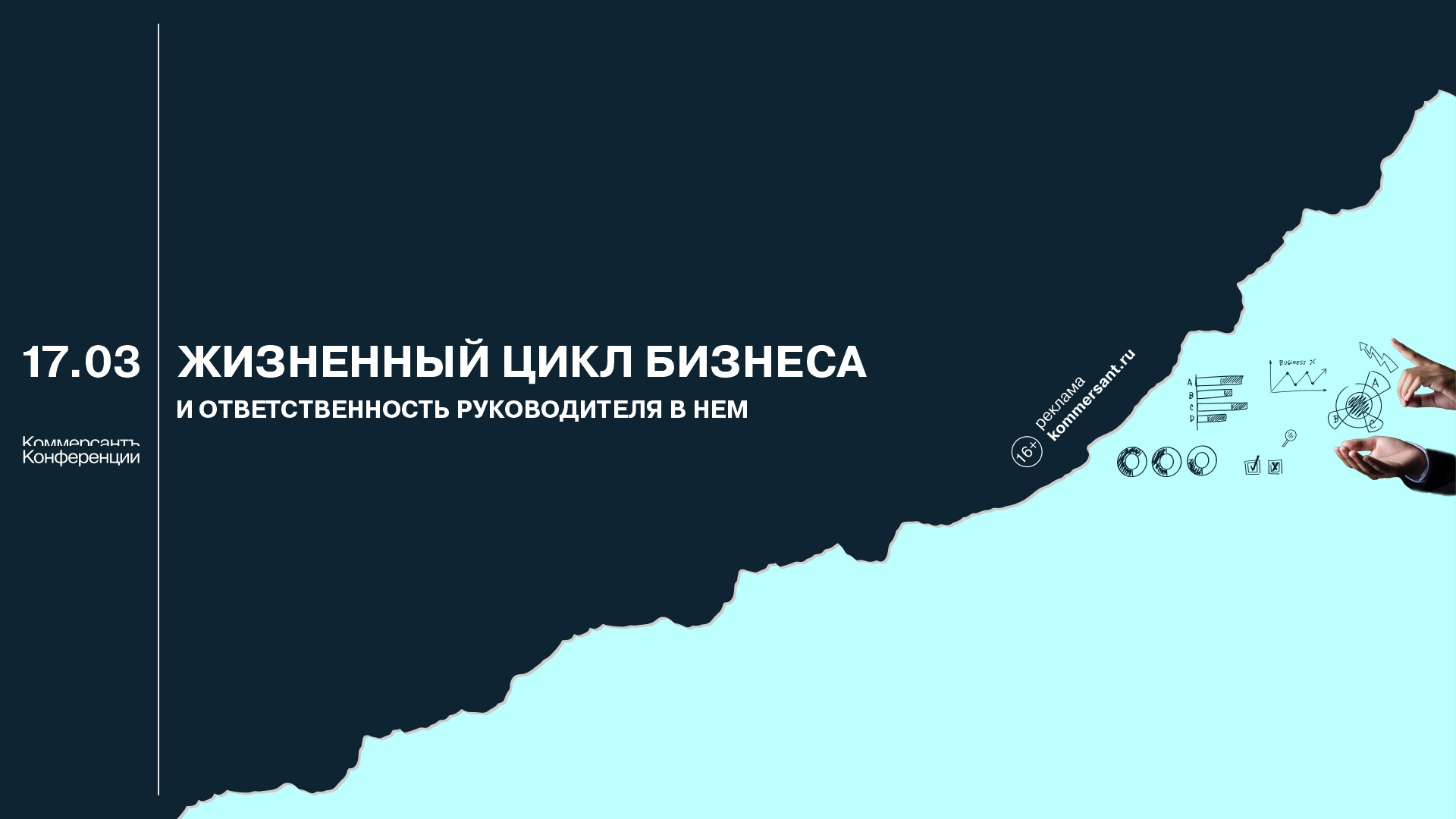 Паблик-ток «Жизненный цикл бизнеса и ответственность руководителя в нем»