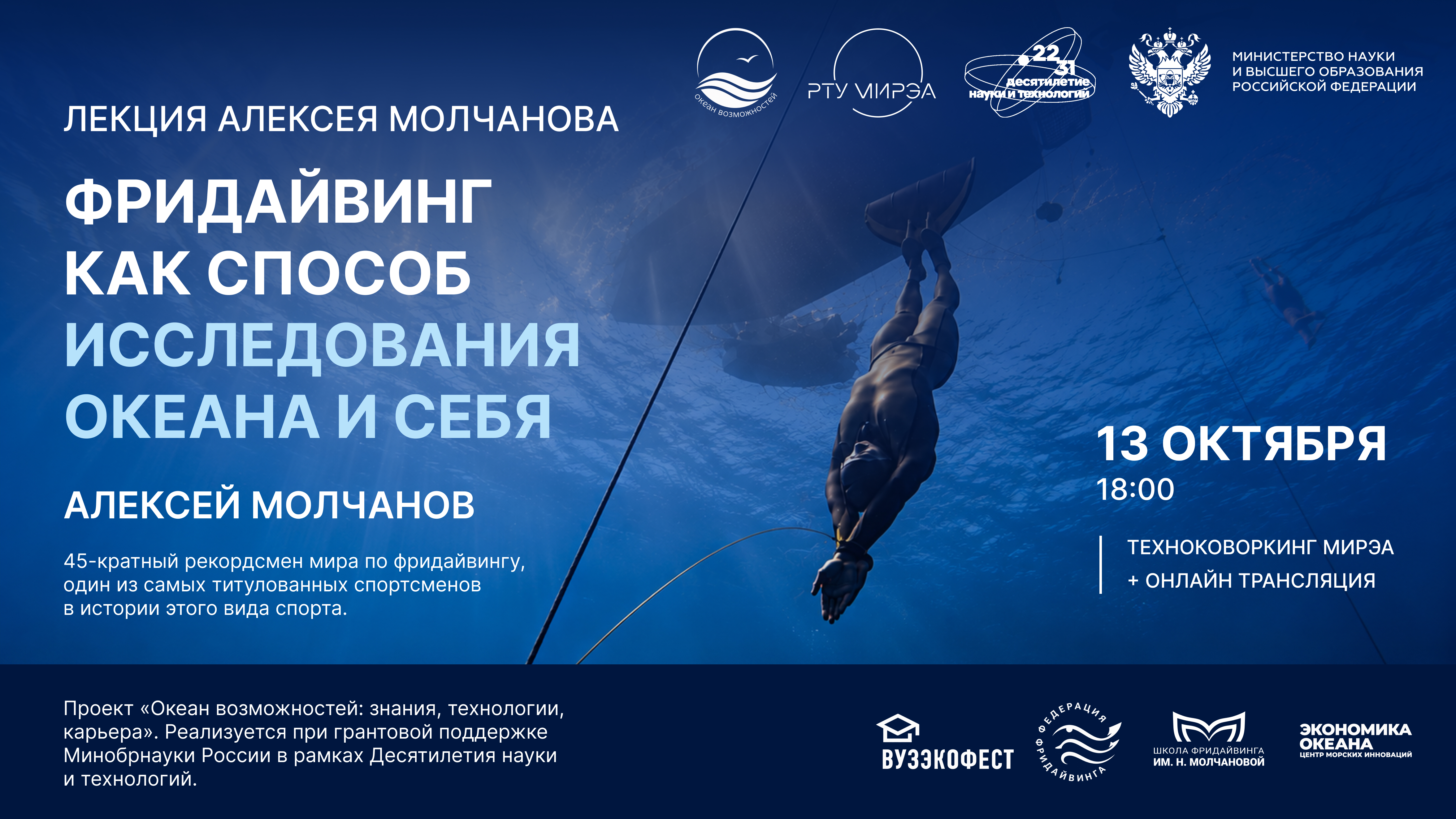 Открытая лекция Алексея Молчанова